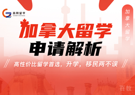 西安加拿大留学申请