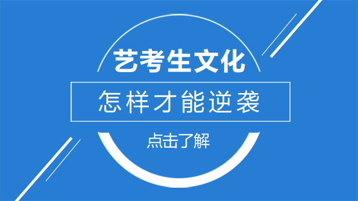 艺考生文化课逆袭全攻略：高效提分技巧与备考关键解析
