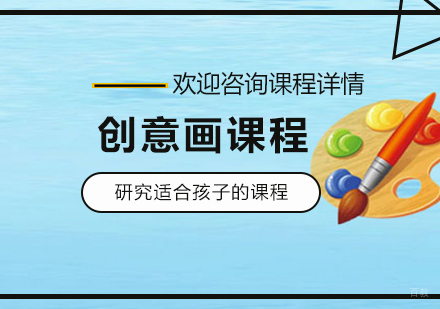 北京创意画课程培训