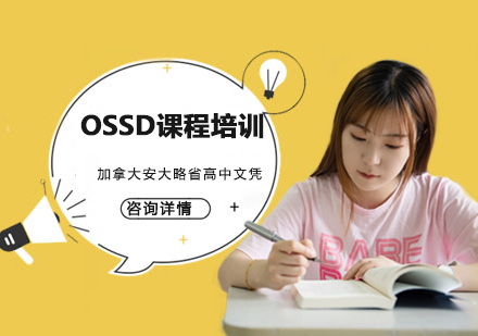 南昌出国英语南昌朗阁OSSD课程培训