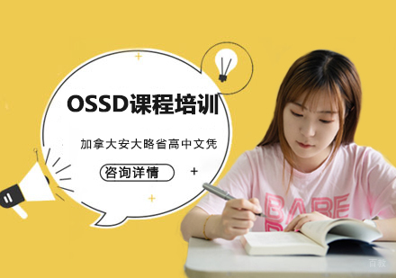 南昌南昌朗阁OSSD课程培训