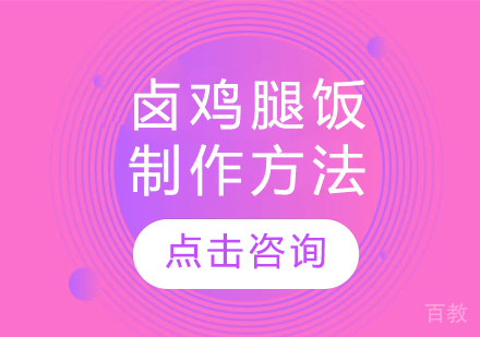 卤鸡腿饭制作方法
