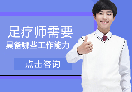 郑州文体艺术-足疗师需要具备哪些工作能力