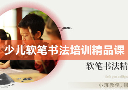 北京喜墨人书画教育_北京少儿软笔书法培训精品课