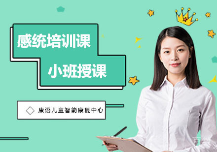 长沙感统培训课