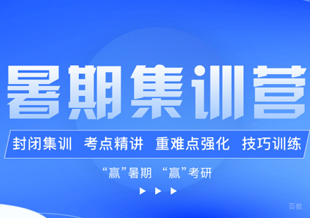 南昌新文道考研_南昌考研暑期集训营