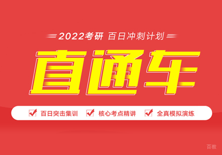 南昌新文道考研_南昌考研百日冲刺计划