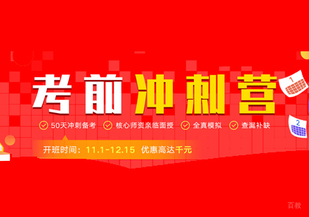 南昌考研考前冲刺营