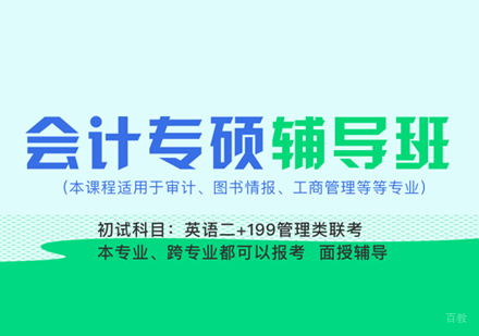 南昌Mpacc培训
