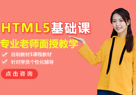 沈阳HTML5基础课