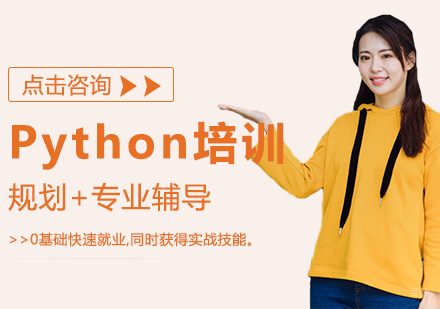 沈阳Python培训课