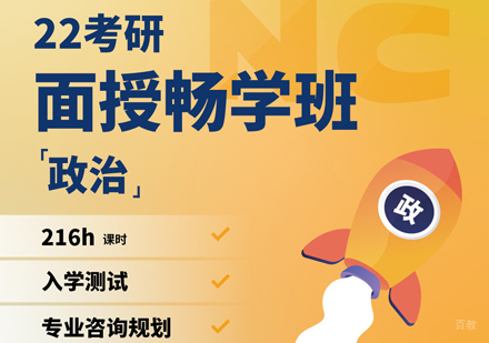 郑州考研政治培训