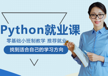 沈阳电脑IT设计Python课