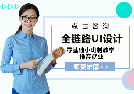沈阳全链路UI设计课