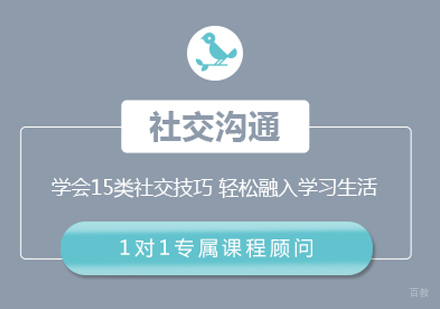 合肥社交沟通课程