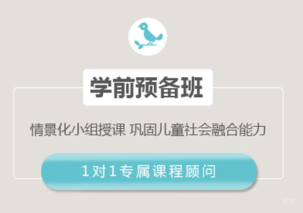 合肥学前预备班
