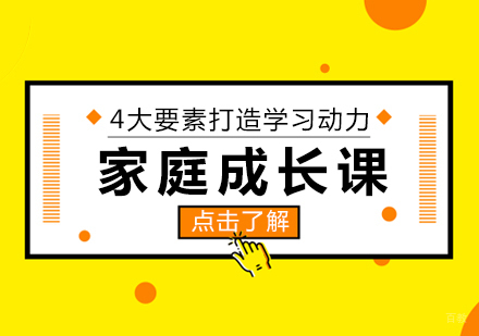 成都卓育英才_成都家庭成长课
