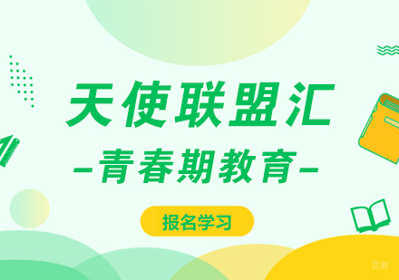 成都卓育英才_成都天使联盟汇课程