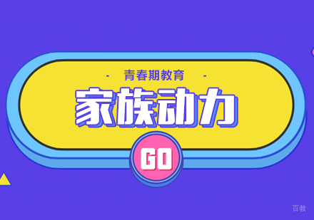 成都卓育英才_成都家族动力课程