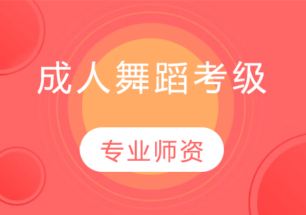 遇见更好的自己！桔子树2021拉丁舞考级圆满成功！
