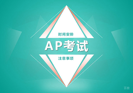 AP课程的学生注意啦：明年全球AP考试将取消网考！