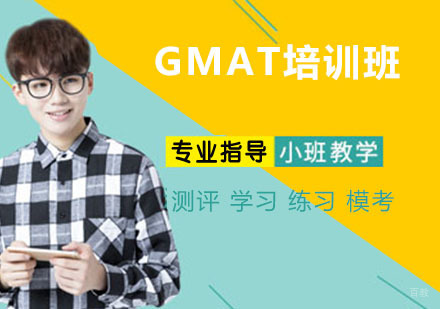 杭州GMAT培训班