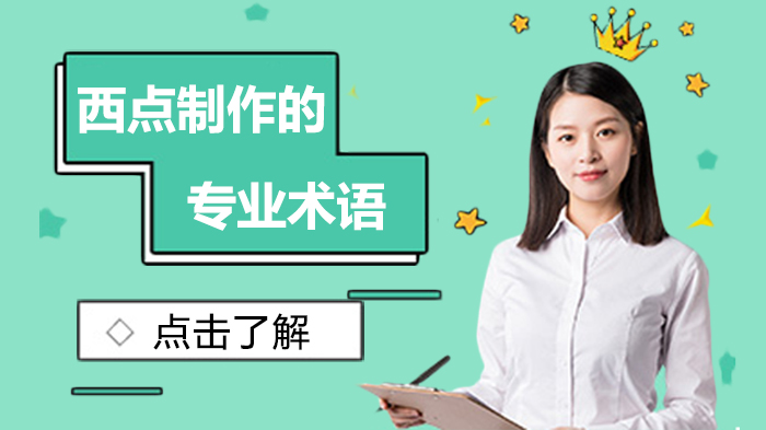 西点制作必知操作术语详解：从分蛋到溶黄油的实用指南