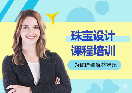 广州珠宝设计课程培训