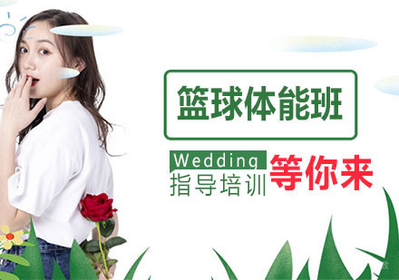 杭州篮球体能班