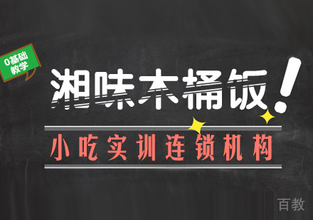 重庆湘味木桶饭课程