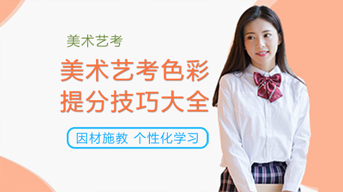 美术艺考色彩高分通关指南：从基础训练到考场提分的全流程技巧