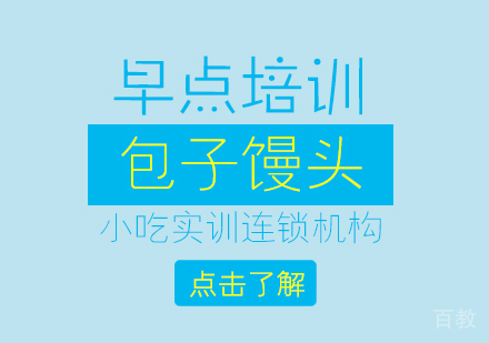 重庆包子馒头课程