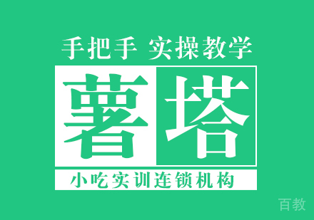 重庆薯塔课程
