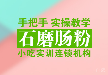 重庆石磨肠粉课程
