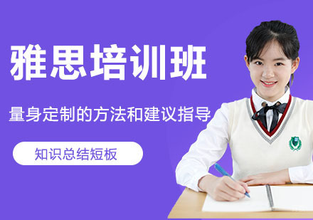 杭州雅思培训班
