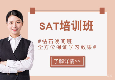 杭州SAT培训班