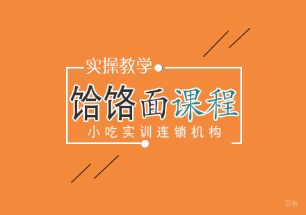 重庆饸饹面课程