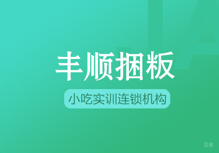 重庆丰顺捆粄课程