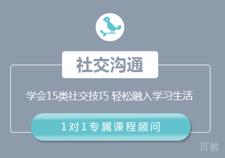 武汉社交沟通课程