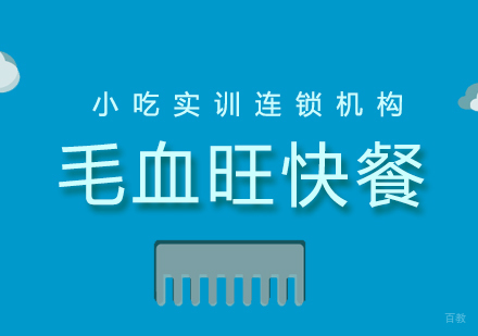 重庆毛血旺快餐课程