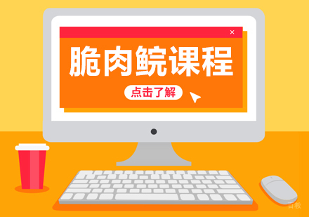 重庆脆肉鲩课程