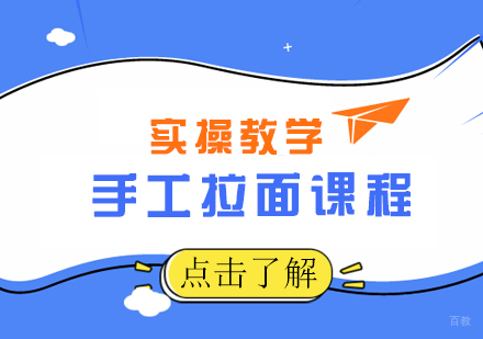 重庆手工拉面课程