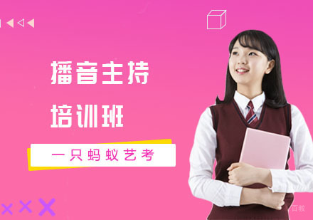 上海播音主持培训班