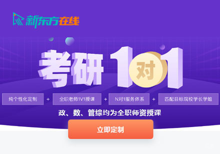 北京考研一对一专业课/管综定制班