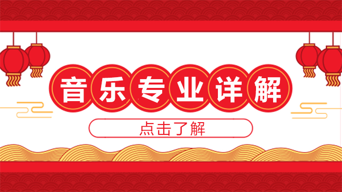 音乐艺考专业全景指南：六大核心方向详解与选择策略