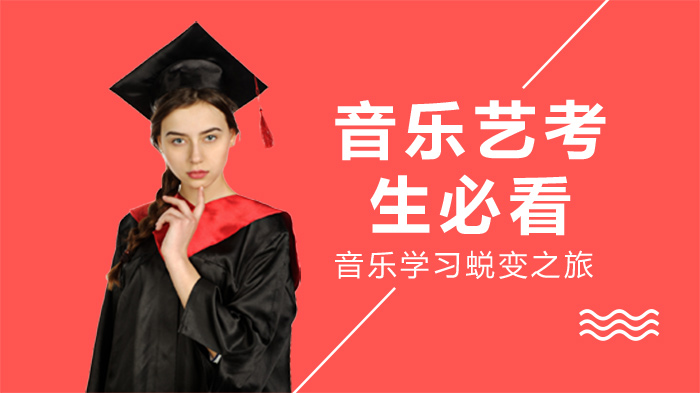 音乐艺考生专业选择指南：六大方向解析与备考重点