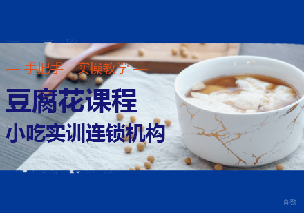 重庆豆腐花课程