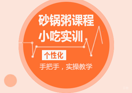 重庆砂锅粥课程