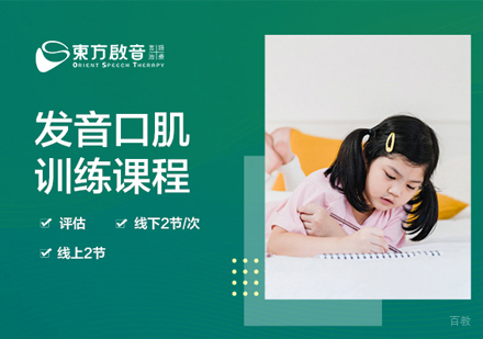 武汉发音口肌课程