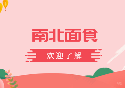 重庆南北面食课程